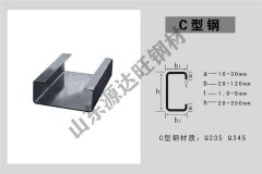 C型鋼的類型名稱